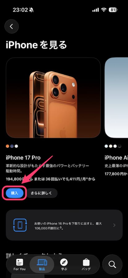 AppleStoreアプリでiPhone予約・購入