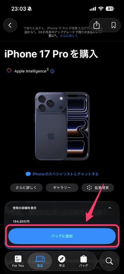 AppleStoreアプリでiPhone予約・購入