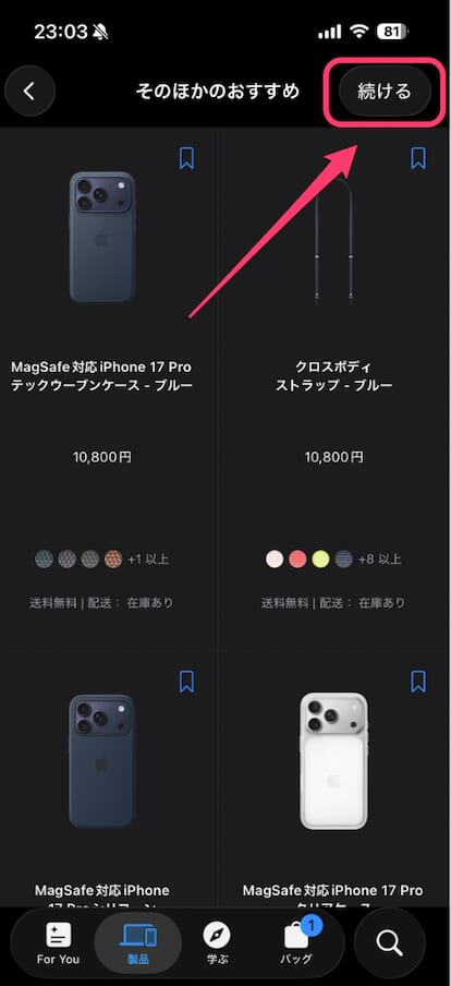 AppleStoreアプリでiPhone予約・購入