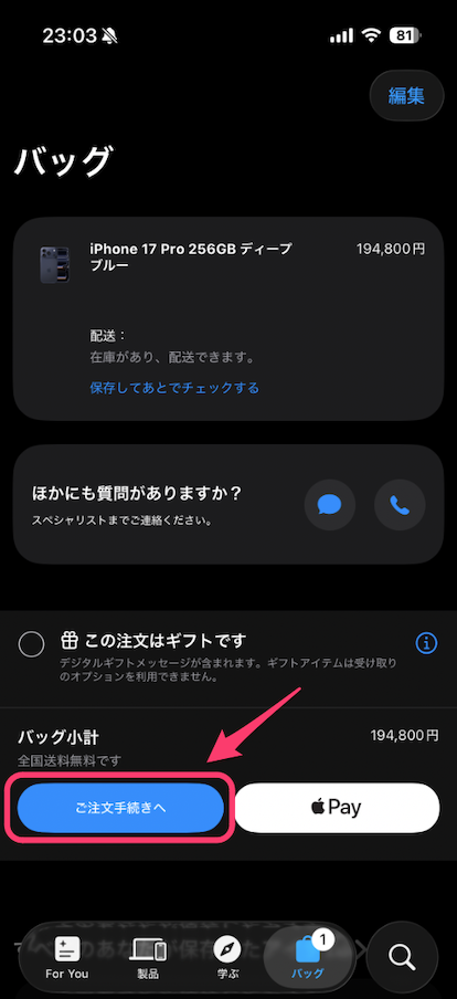 AppleStoreアプリでiPhone予約・購入