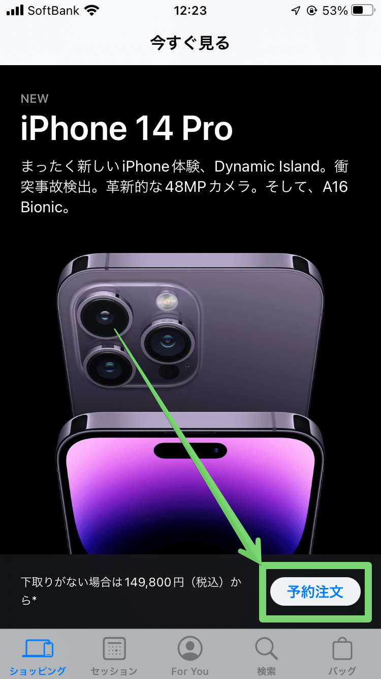 iPhoneを予約注文