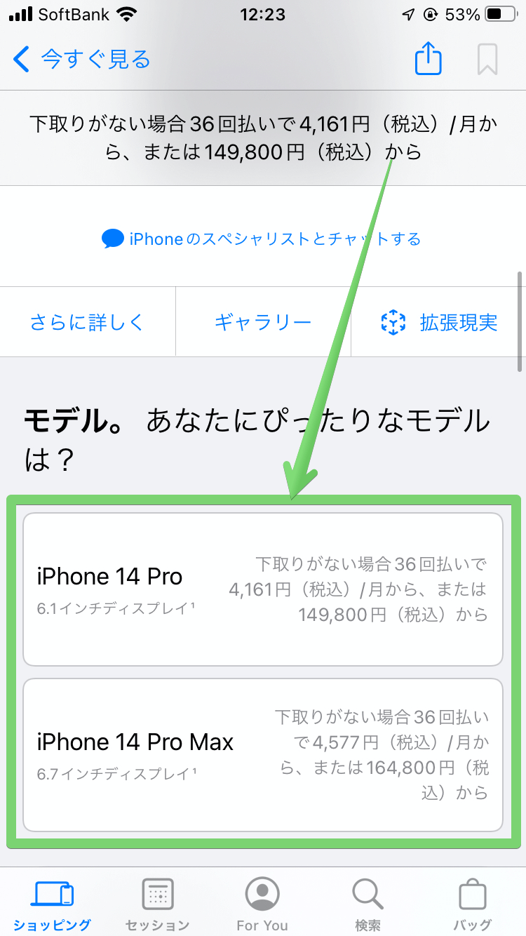 iPhoneのモデルを選択