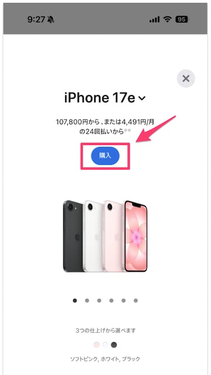 Apple公式でiPhone予約・購入