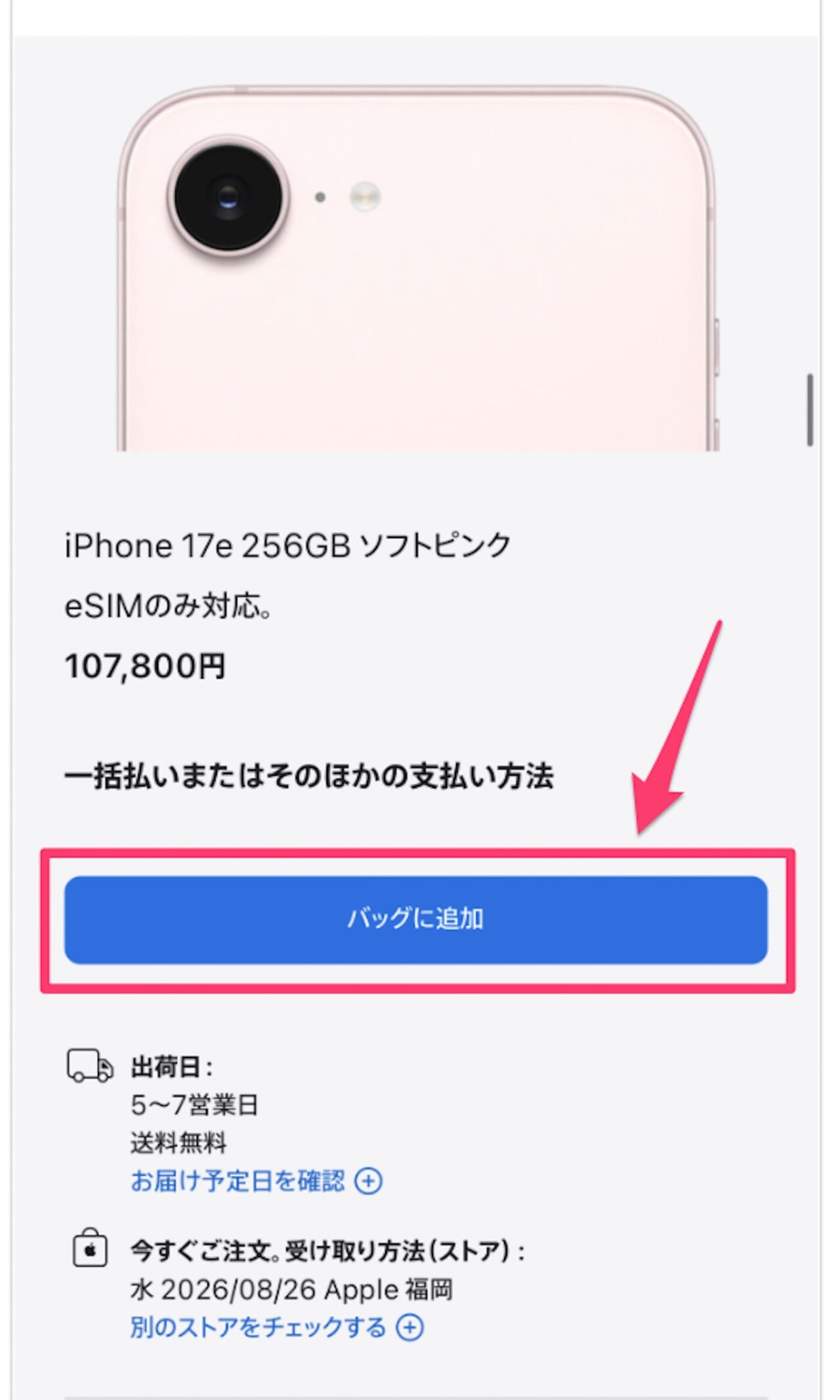 Apple公式でiPhone予約・購入
