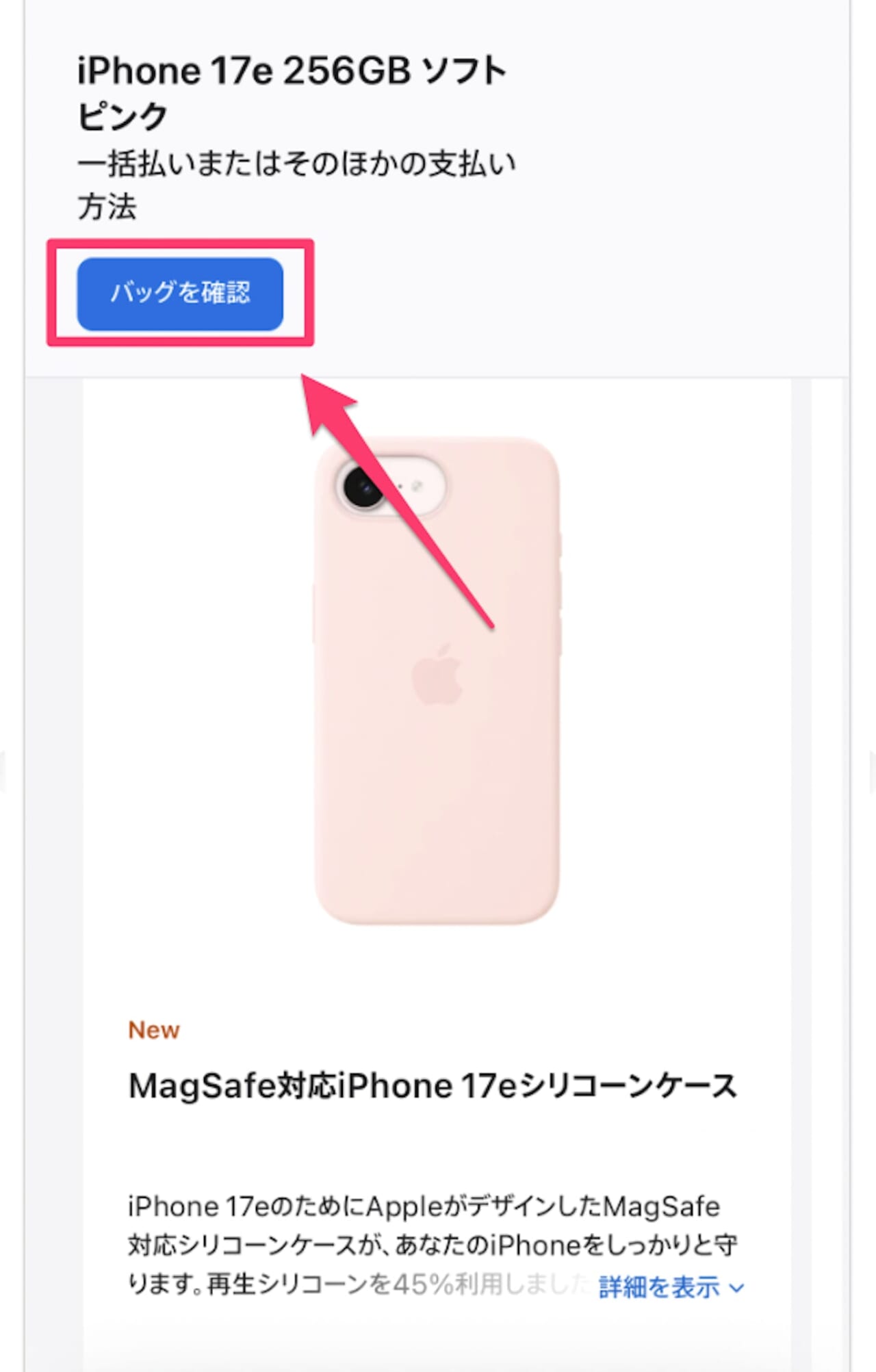 Apple公式でiPhone予約・購入