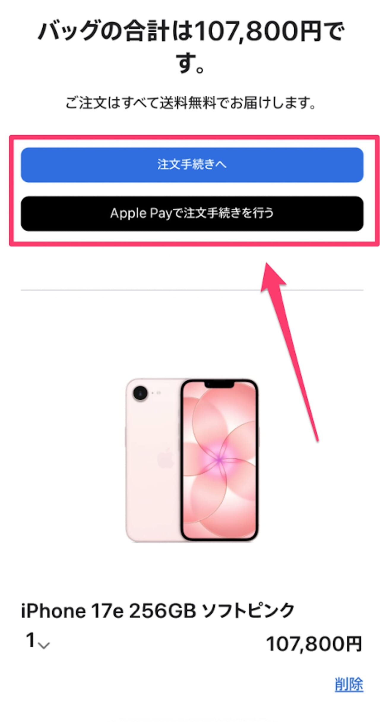 Apple公式でiPhone予約・購入