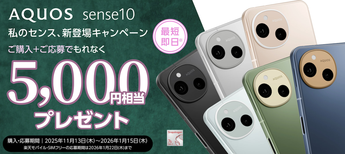 AQUOS sense10キャンペーン