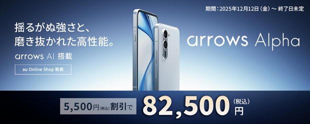 arrows Alpha割引