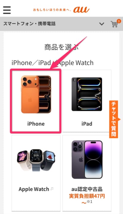 au乗り換え手順
