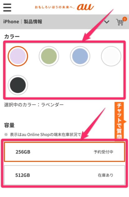 au乗り換え手順