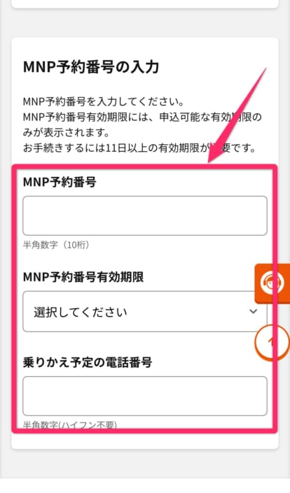 au乗り換え手順