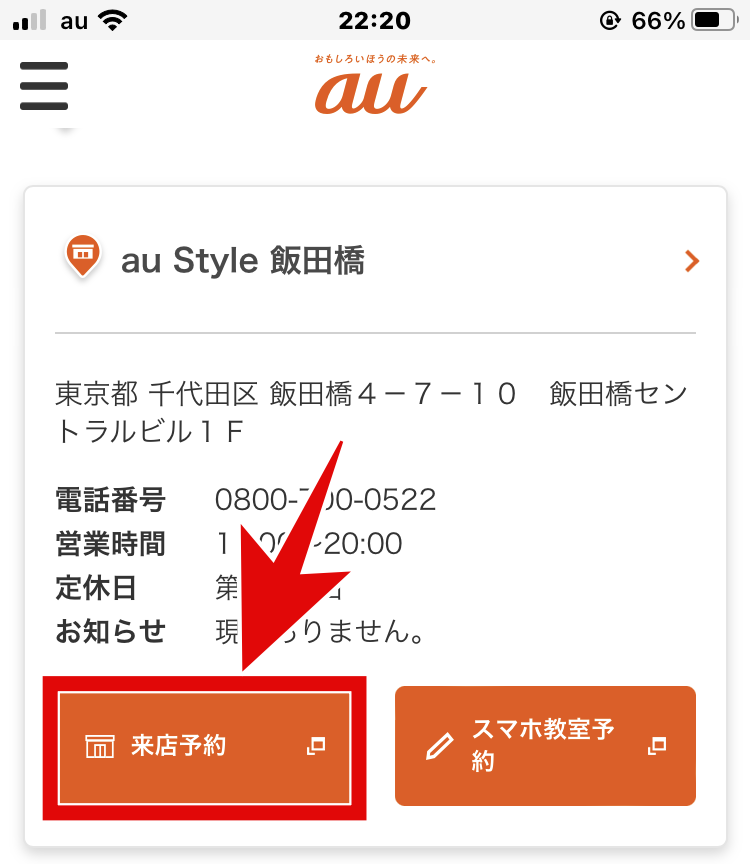 My au-来店予約-03