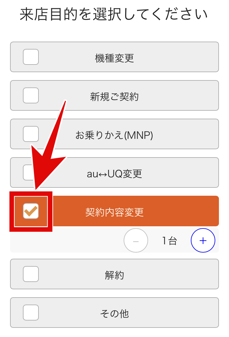 My au-来店予約-05