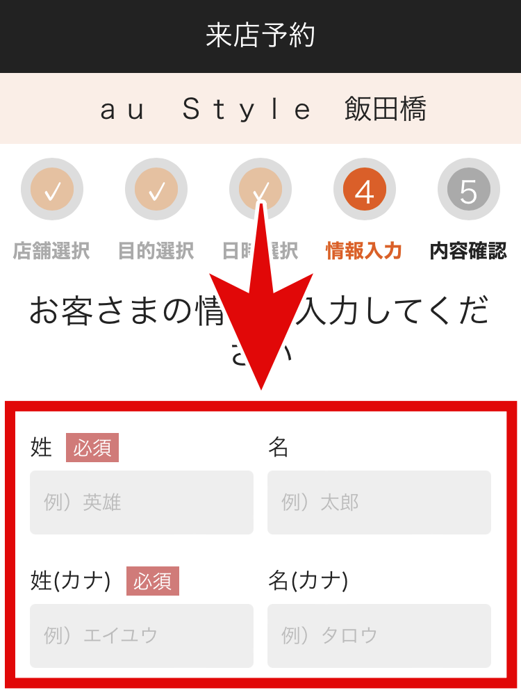 My au-来店予約-09