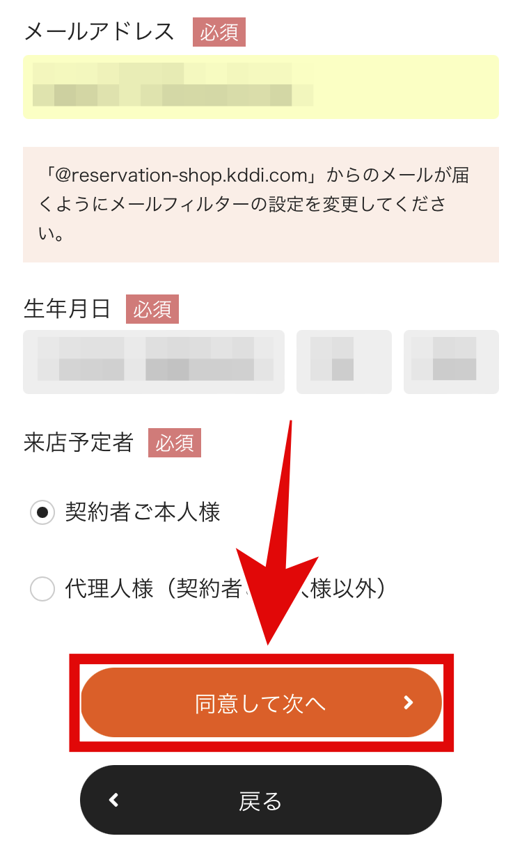 My au-来店予約-10