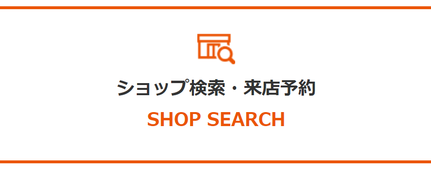auショップ検索