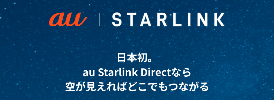 au Starlink Direct image