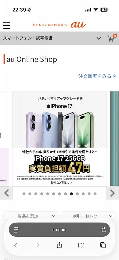 au iPhone18の機種変更手順
