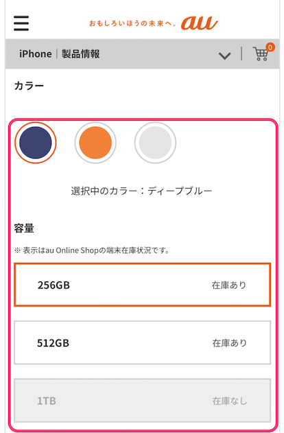 au iPhone18の機種変更手順