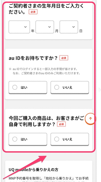 au iPhone18の機種変更手順