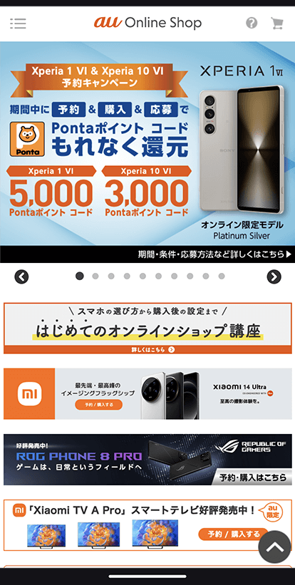 auオンラインショップのトップ