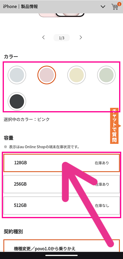 スマホの詳細を選ぶ