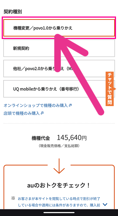 機種変更を選択する