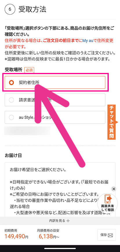 配送日を選択する
