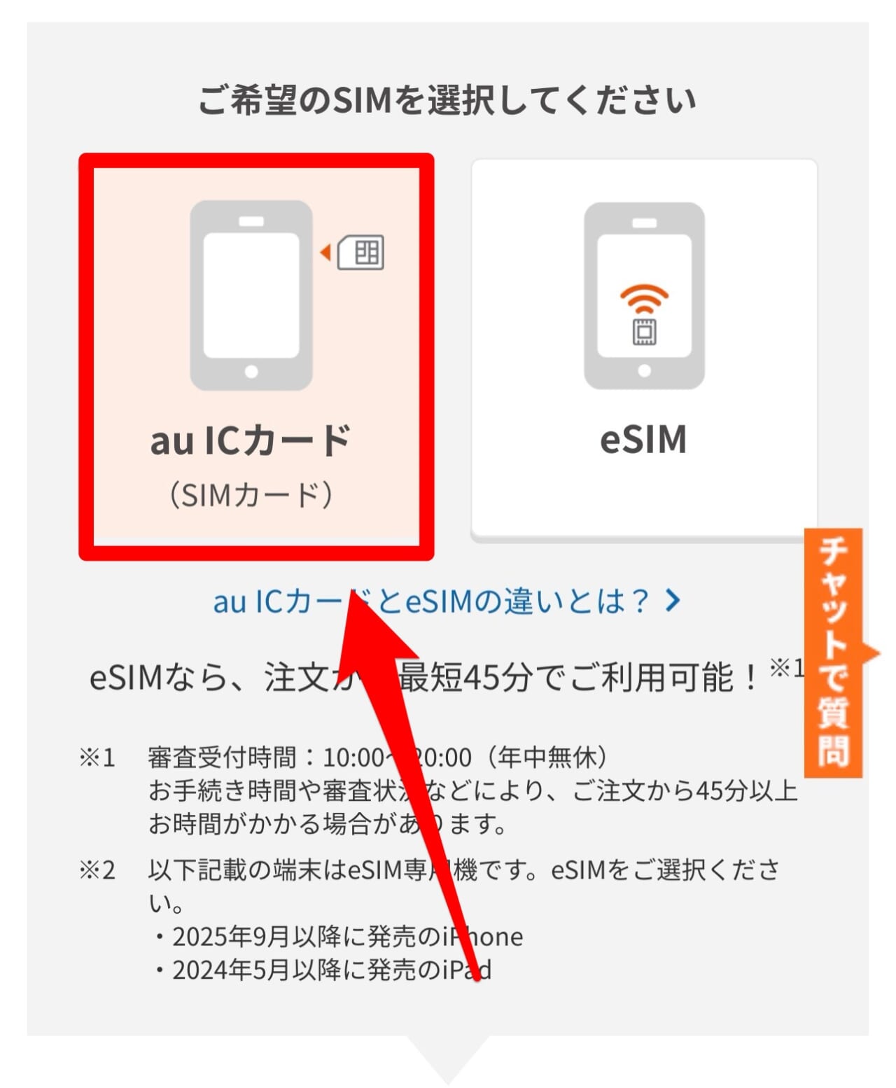 au SIMのみ契約-4