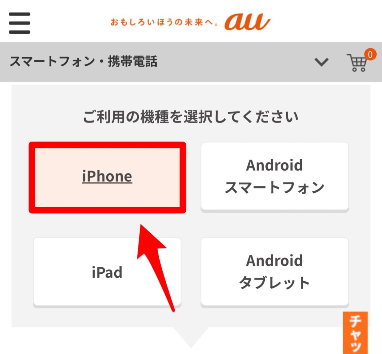 au SIMのみ契約-5
