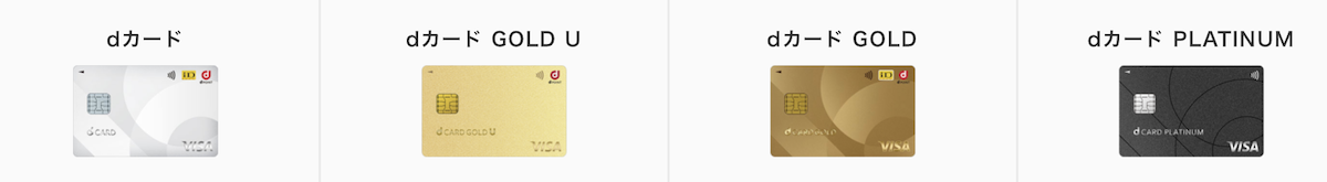 dカードの比較
