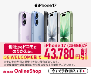 docomo Online Shop iPhone17