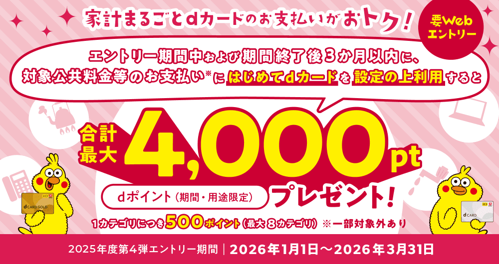 家計まるごとdカードのお支払いがおトク