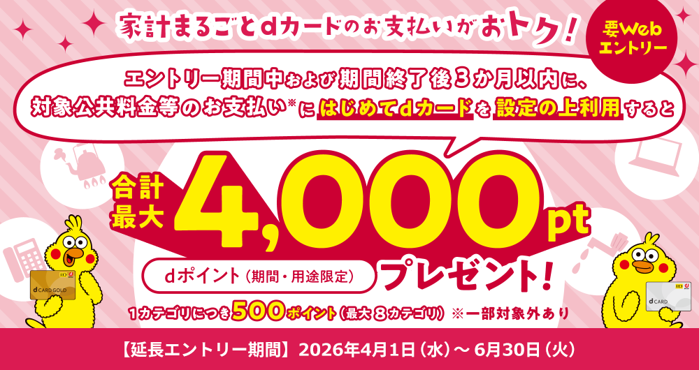 家計まるごとdカードのお支払いがおトク