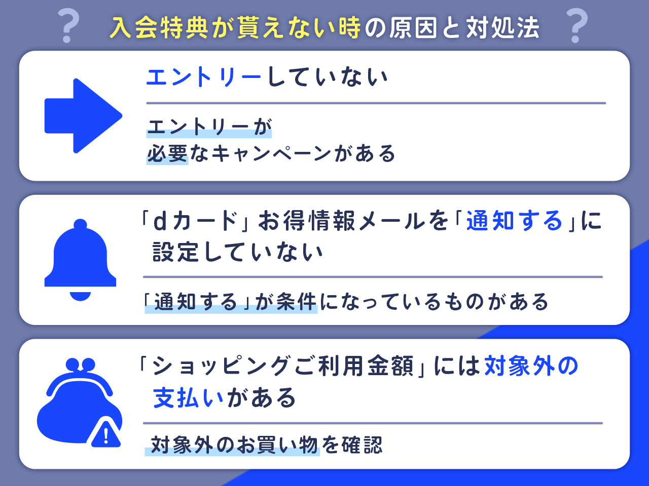 dカード GOLD Uの入会特典が貰えない時の原因と対処法