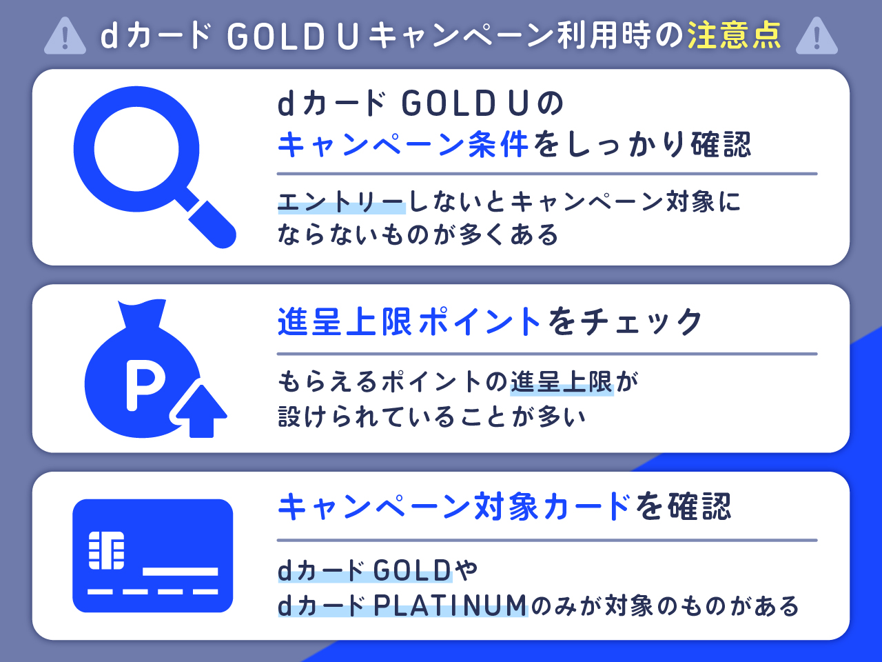 dカード GOLD Uキャンペーン利用時の注意点