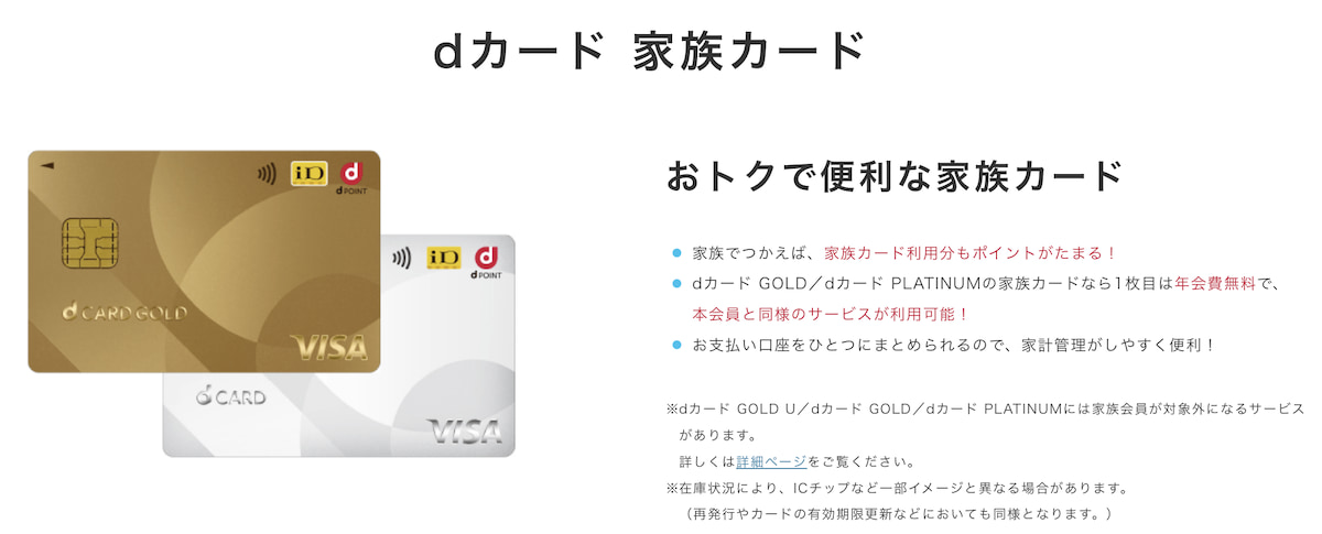 dカード 家族カード