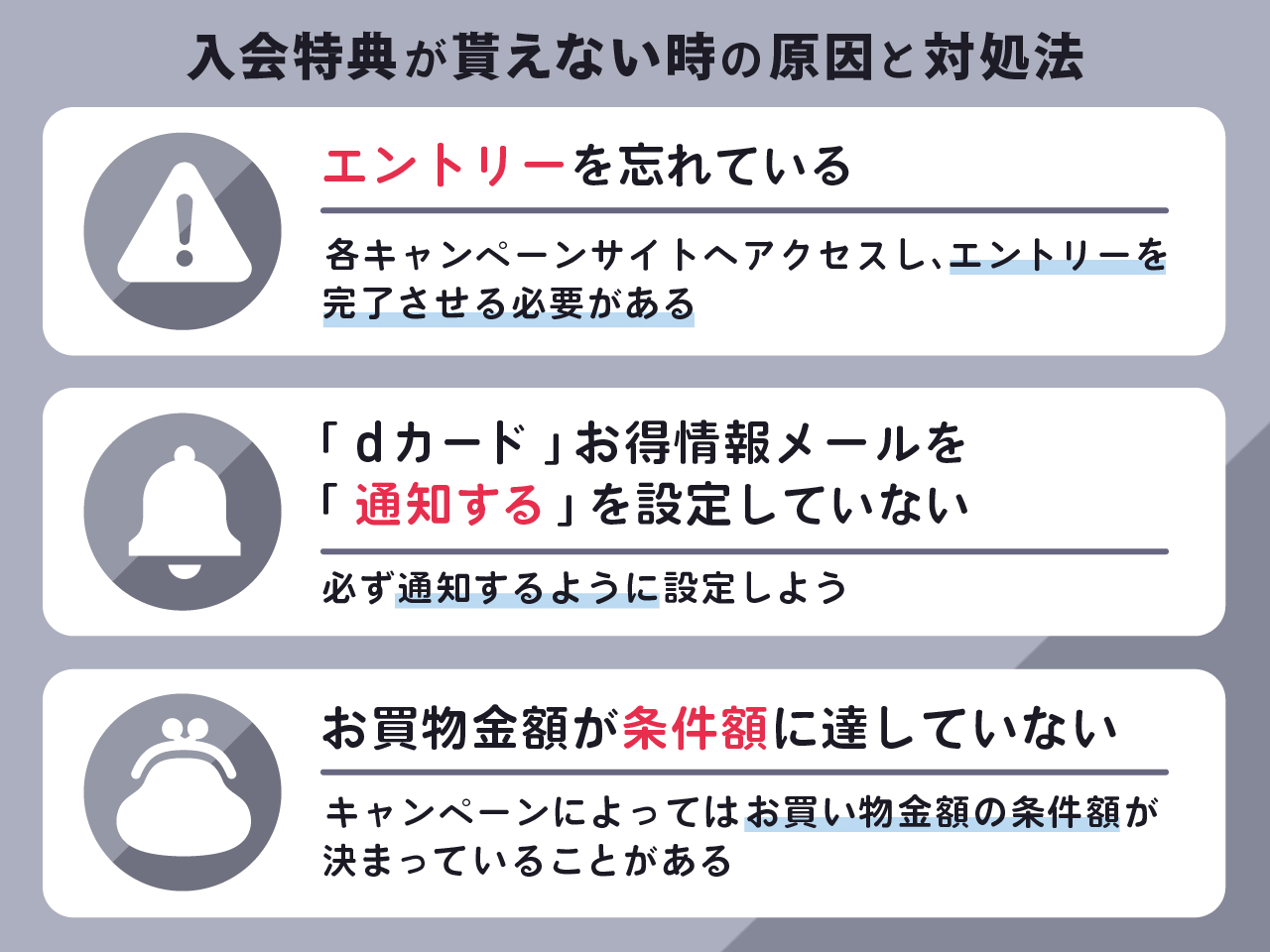 dカード PLATINUMの入会特典が貰えない時の原因と対処法