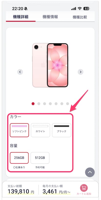ドコモでiPhone17を予約する方法2