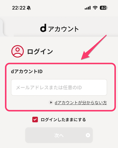 ドコモでiPhone17を予約する方法4