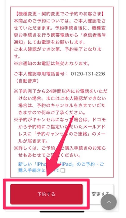 ドコモでiPhone17を予約する方法3
