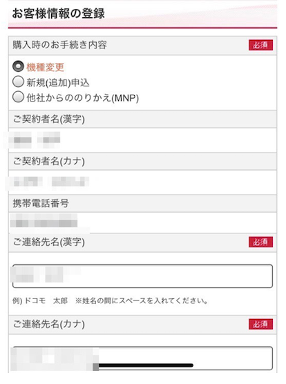 ドコモでiPhone17を予約する方法5