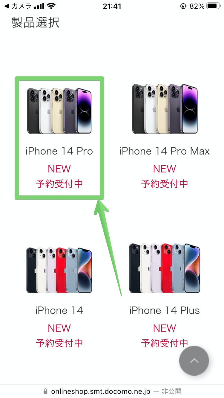 iPhoneモデルを選択