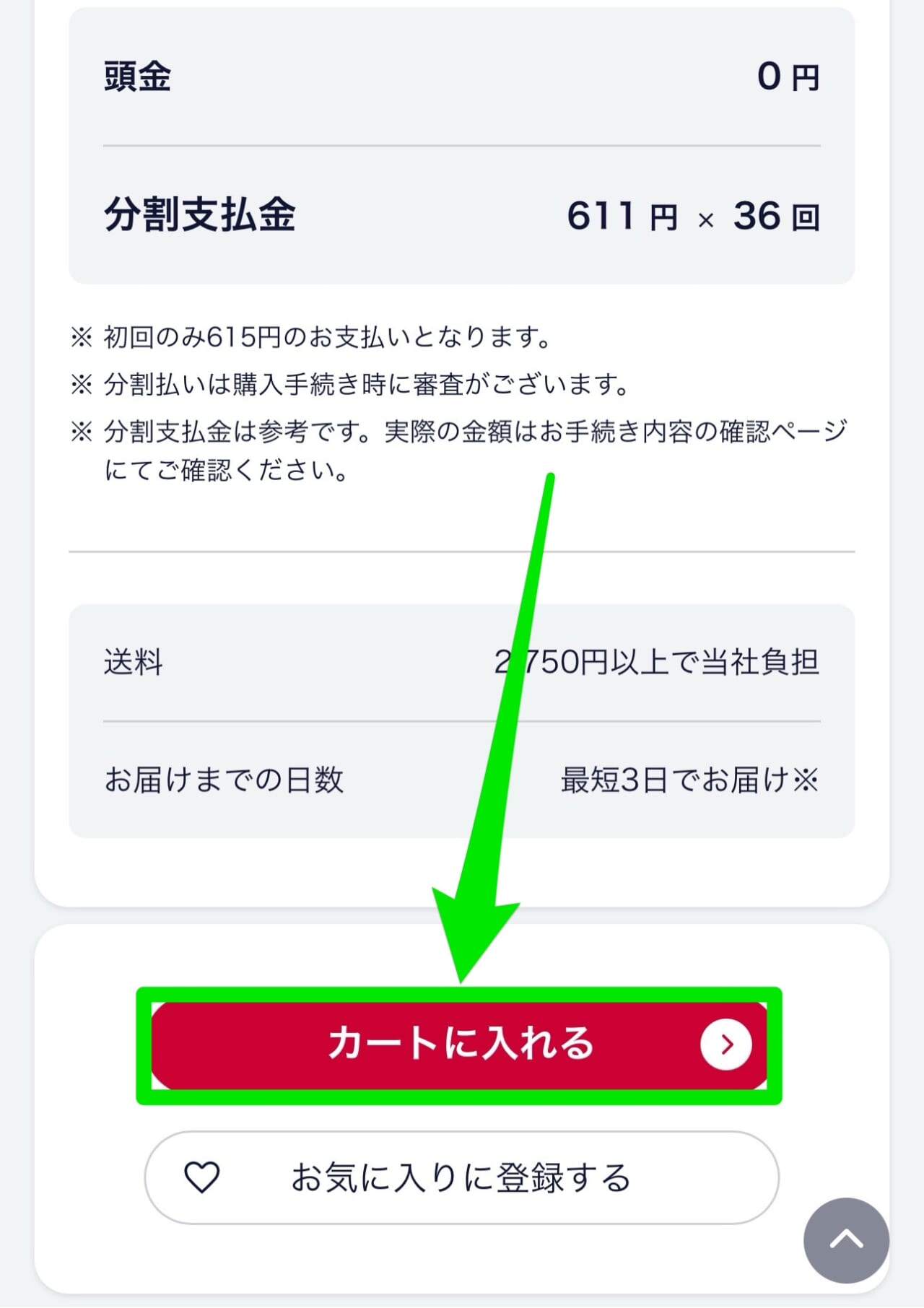 ドコモオンラインショップ申し込み手順-5
