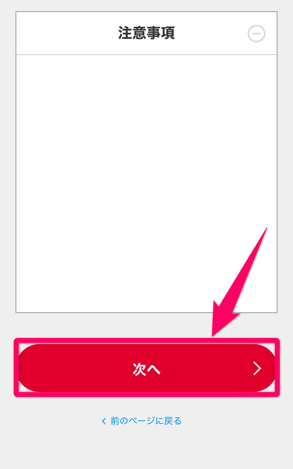 ドコモオンラインショップ手順画像