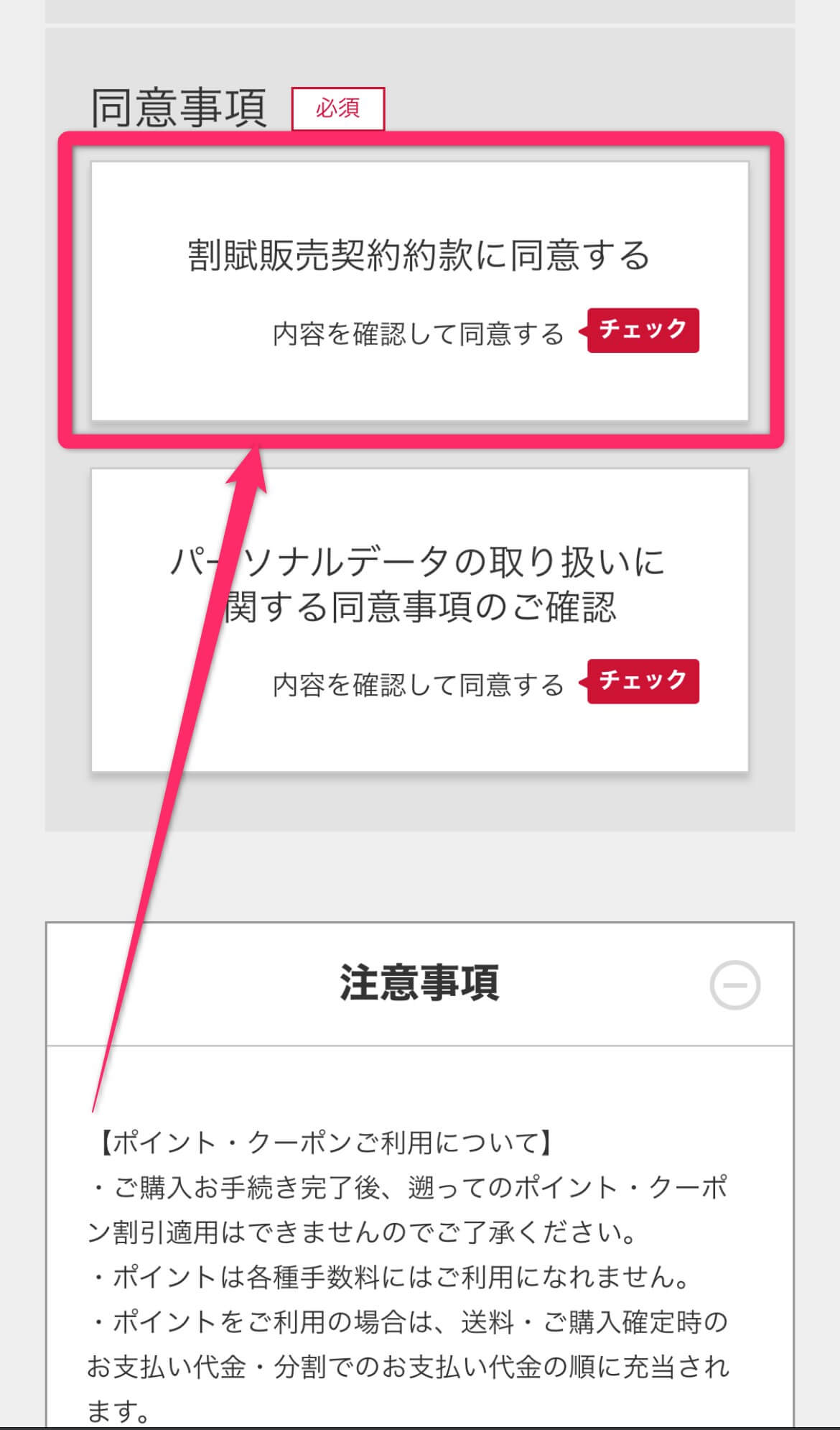 「同意する」をタップ
