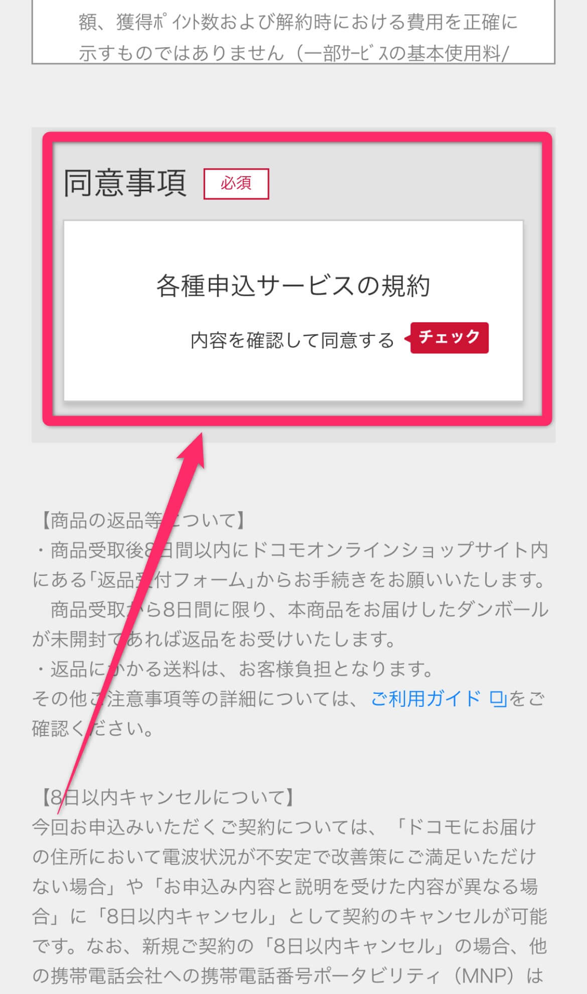 「同意する」をタップ