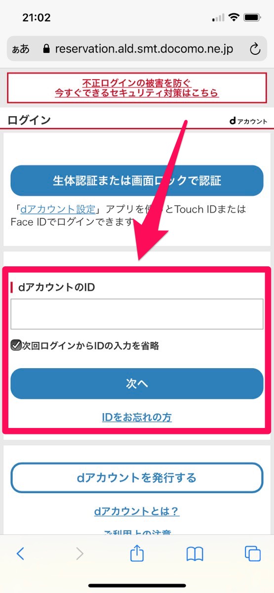 ドコモでiPhone17を予約する方法4