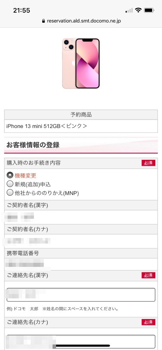 ドコモでiPhone17を予約する方法5