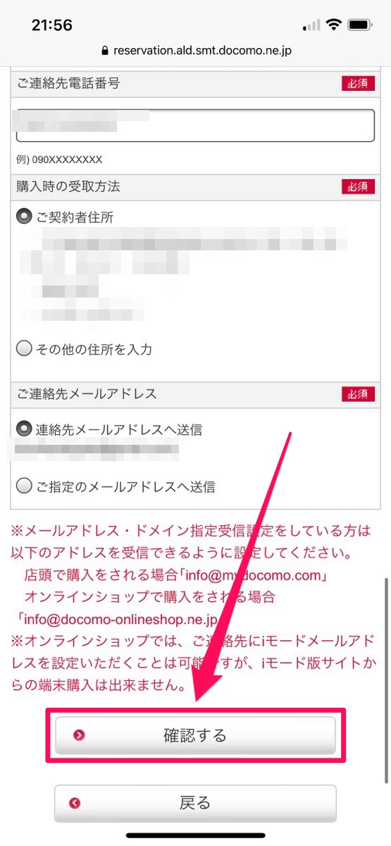 ドコモでiPhone17を予約する方法6